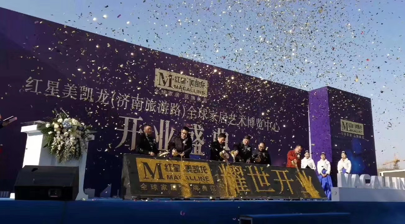 济南红星美凯龙旗下有几家商场,济南红星美凯龙开业2019