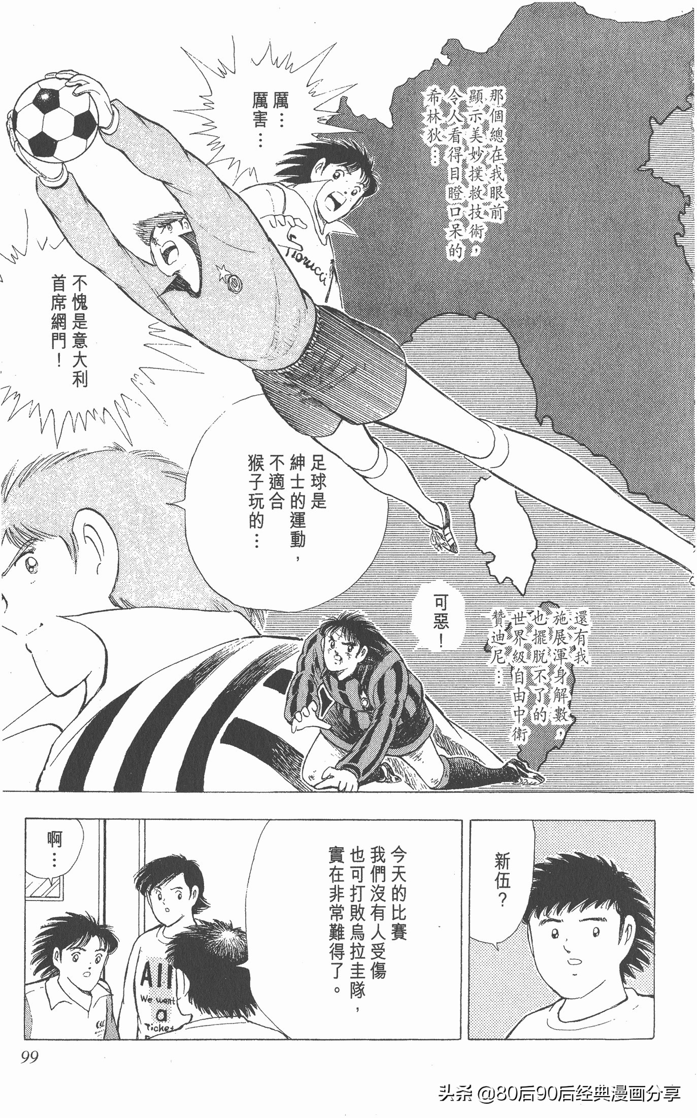 足球小将欧洲篇150,足球小将欧洲篇完整版257