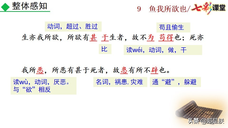 九年级课文鱼我所欲也课文图片,九年级下册第九课鱼我所欲也赏析