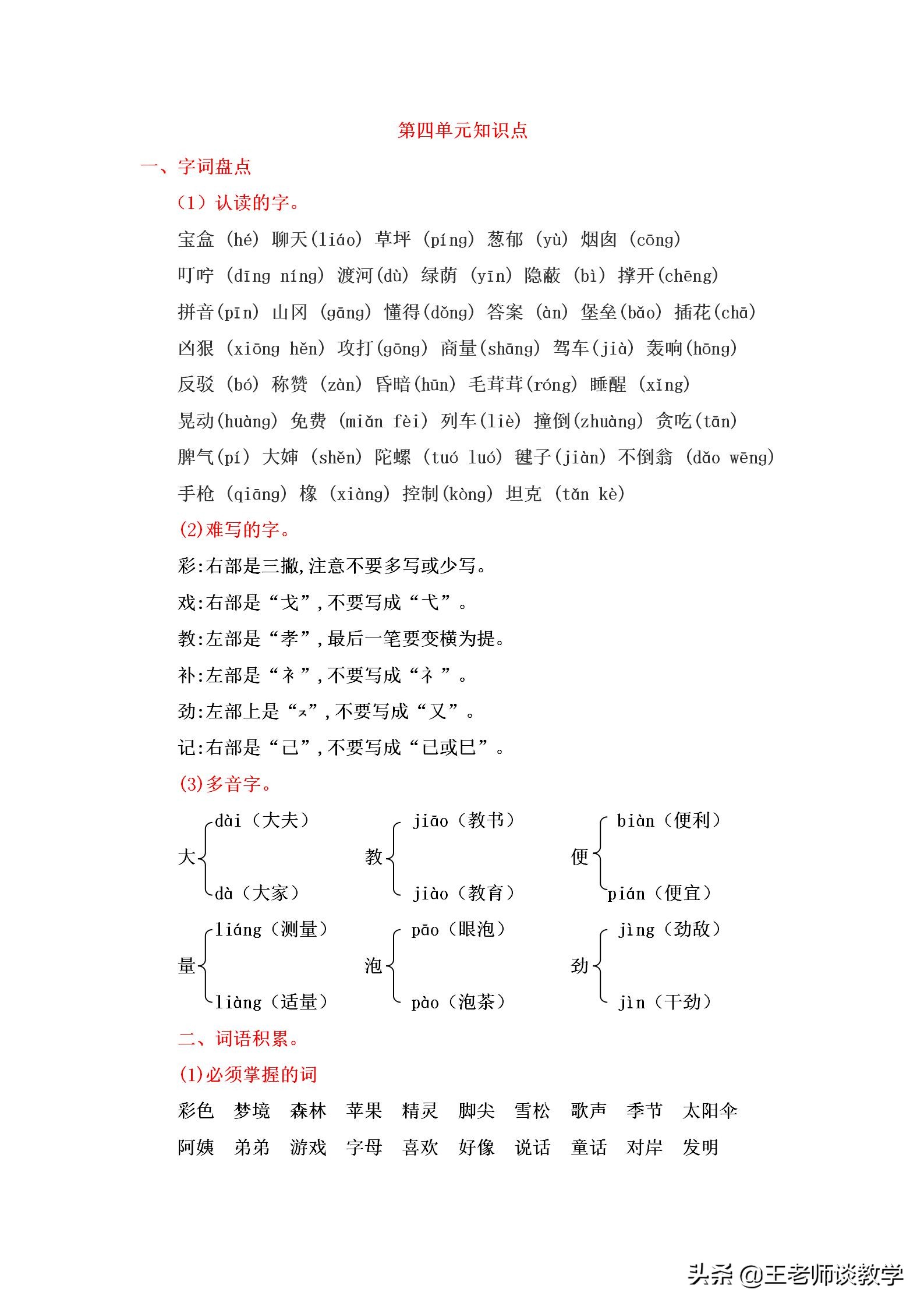 二年级下册语文第四单元试卷2022,53天天练测试卷二年级下第四单元