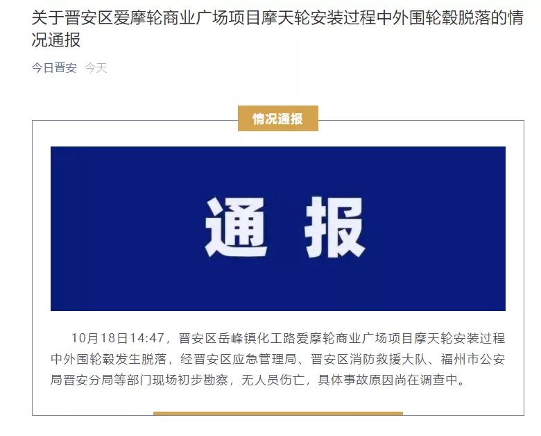 摩天轮垮塌事件,在建摩天轮倒塌人员掉下