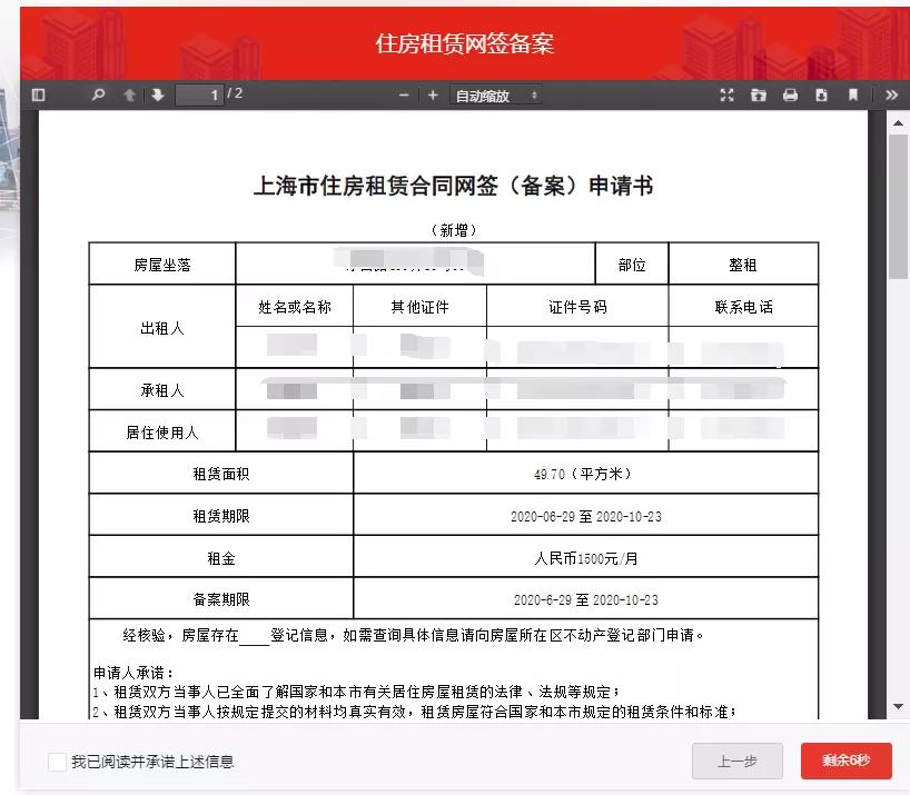 上海租赁合同网签备案线下办理,上海市住房租赁网签备案怎么办理