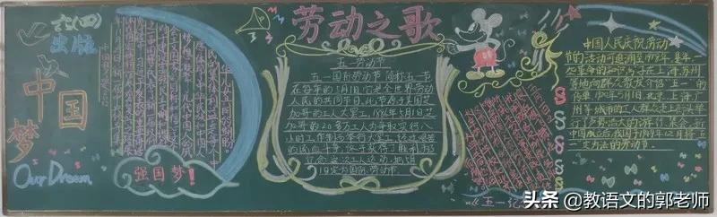 幼儿园五一劳动节黑板报简单漂亮,五一劳动节手抄报名人名言和诗歌