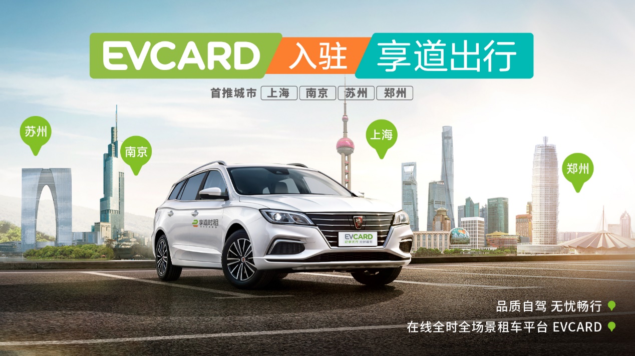 郑州租车evcard,郑州租车跑享道