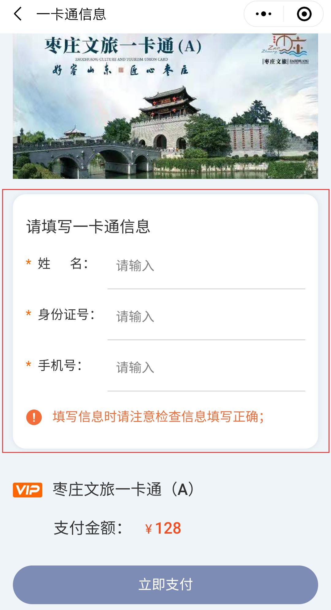 枣庄文旅一票通去哪里办理,枣庄文旅一卡通免费券