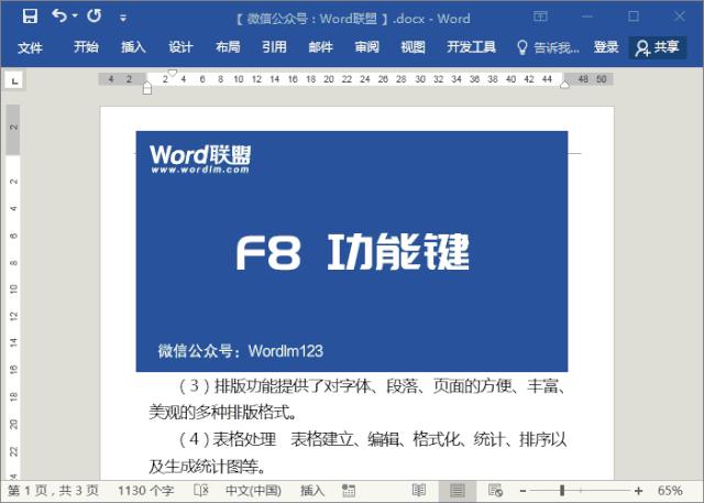 wordf2键使用教程和技巧,word中f11用法
