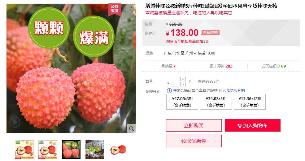 荔枝界的爱马仕,广东荔枝首选桂味荔枝