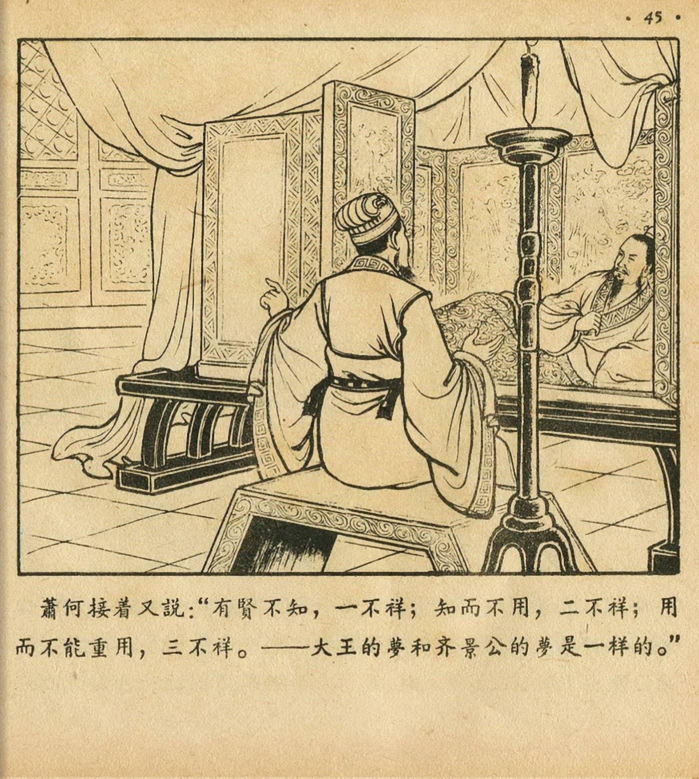 西汉故事连环画东方美术版全32册,老连环画萧何月下追韩信