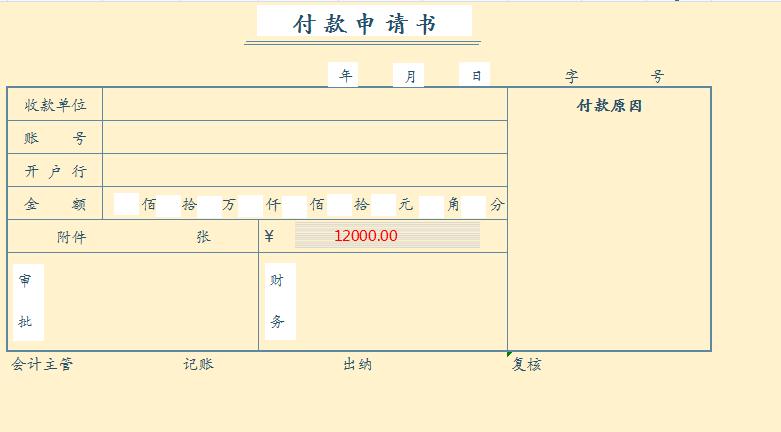 42套财务单据,财务表格100个免费模板