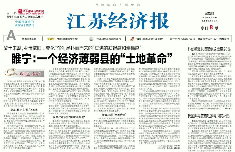 喜看睢宁：一个经济薄弱县的“土地革命”