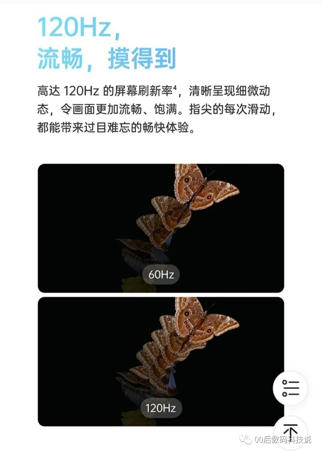 苹果120高刷新率和60刷新率的区别,什么是屏幕刷新率120hz