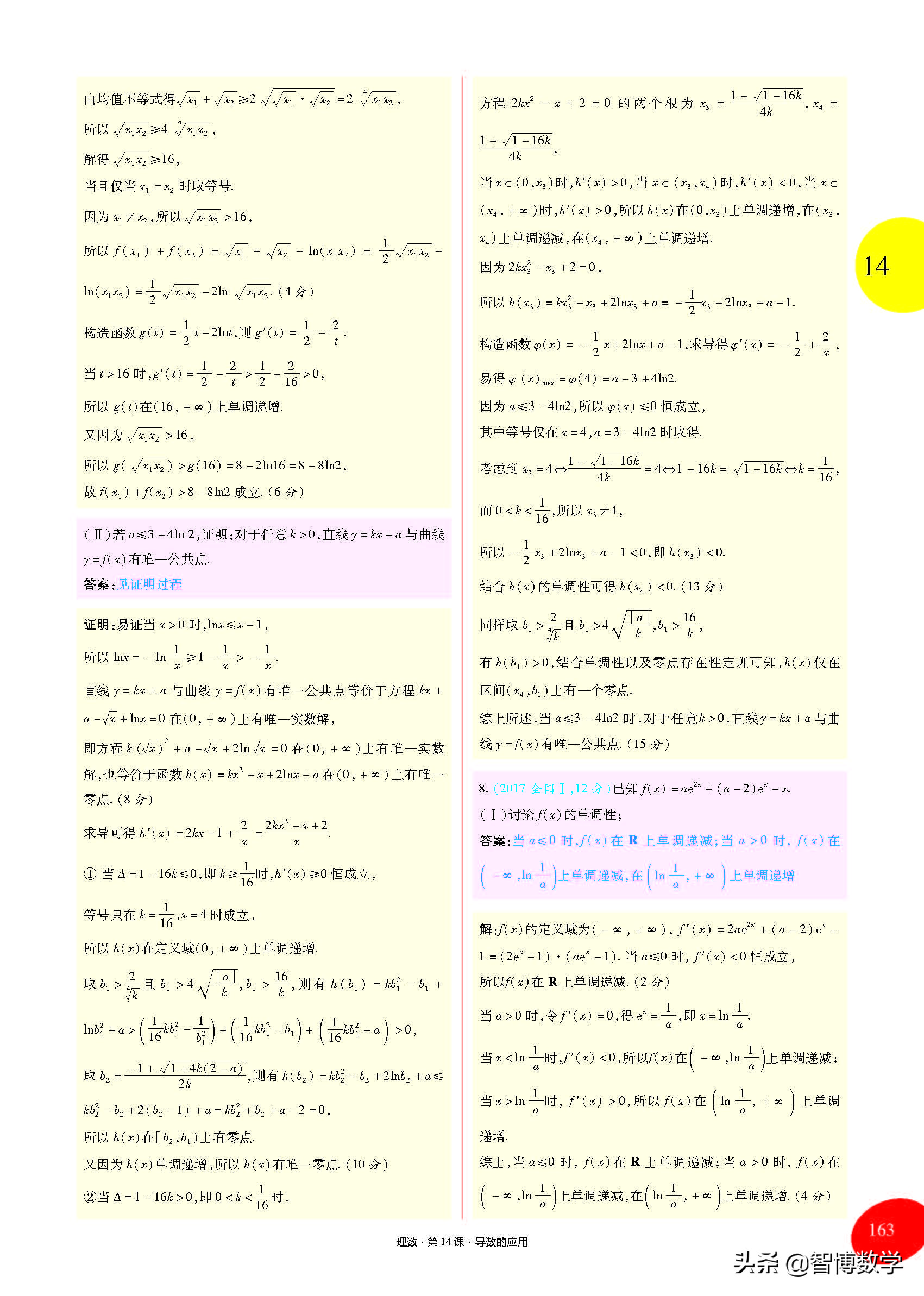导数运算法则的推导,高中导数的概念及运算讲解