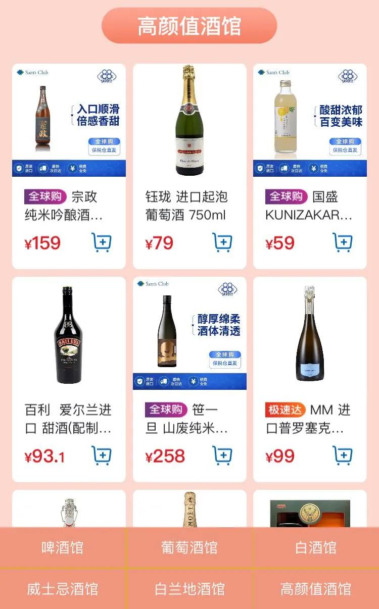 山姆和盒马的产品对比,盒马值得买的葡萄酒