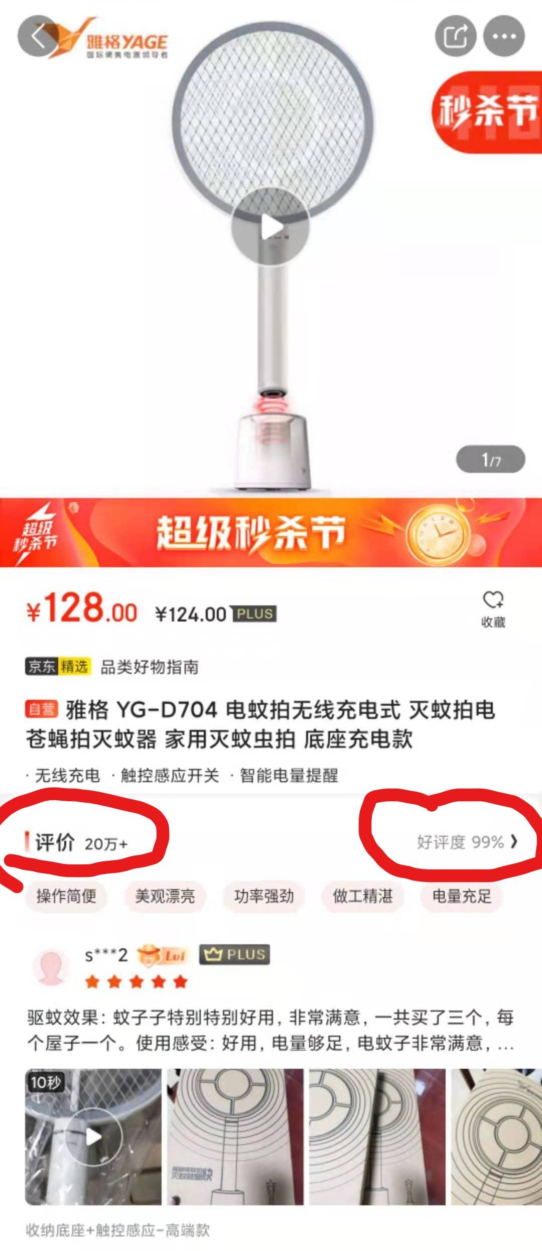 榄菊电蚊拍质量怎样,雅格电子蚊拍图片及价格