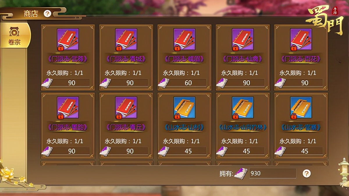 蜀门手游测试版,蜀门官方版手游