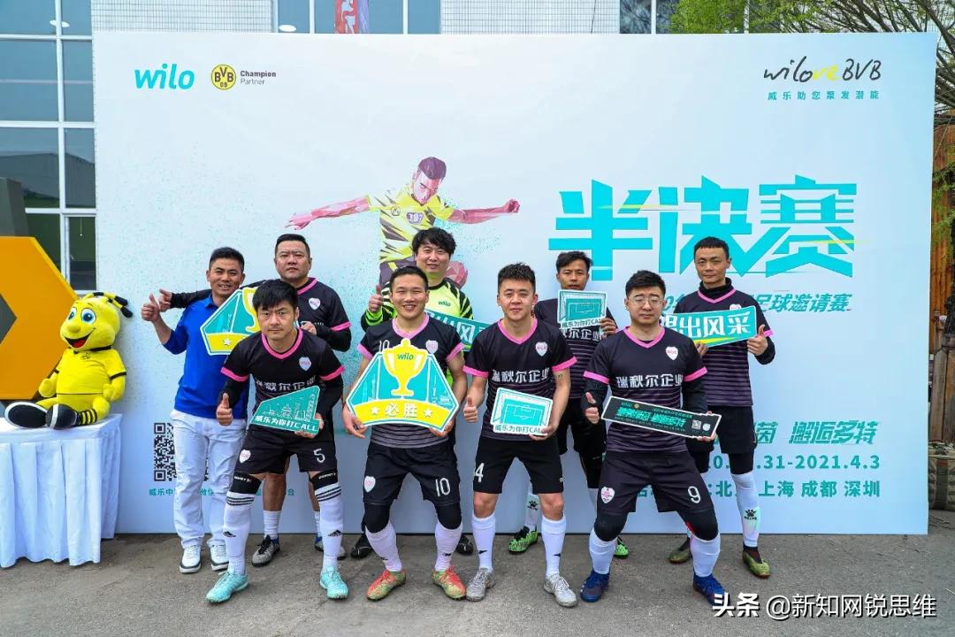 威乐杯足球邀请赛,威乐杯第五届