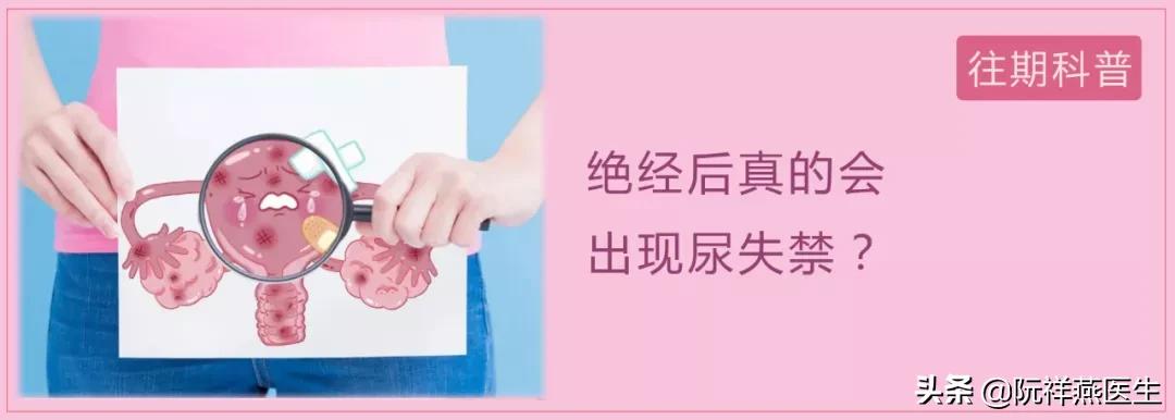 女人绝经时尿道易感染吗,绝经后反复泌尿系感染咋办啊