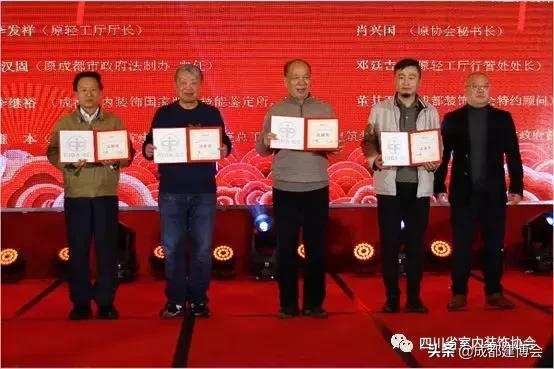 成都市室内装饰行业协会,成都装饰协会年会