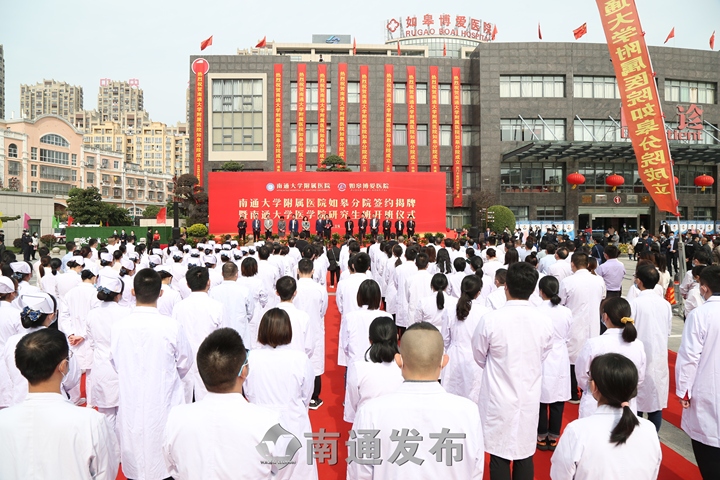 南通大学附属如皋医院集团,如皋博爱医院南通附属医院