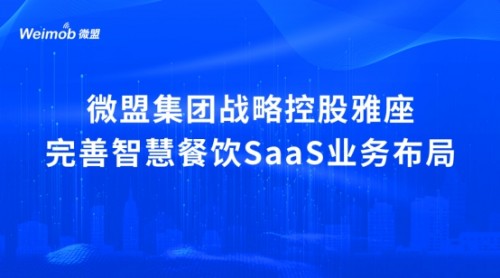 疫情下企业并购重组的三个维度,微盟收购雅座后怎么做外卖