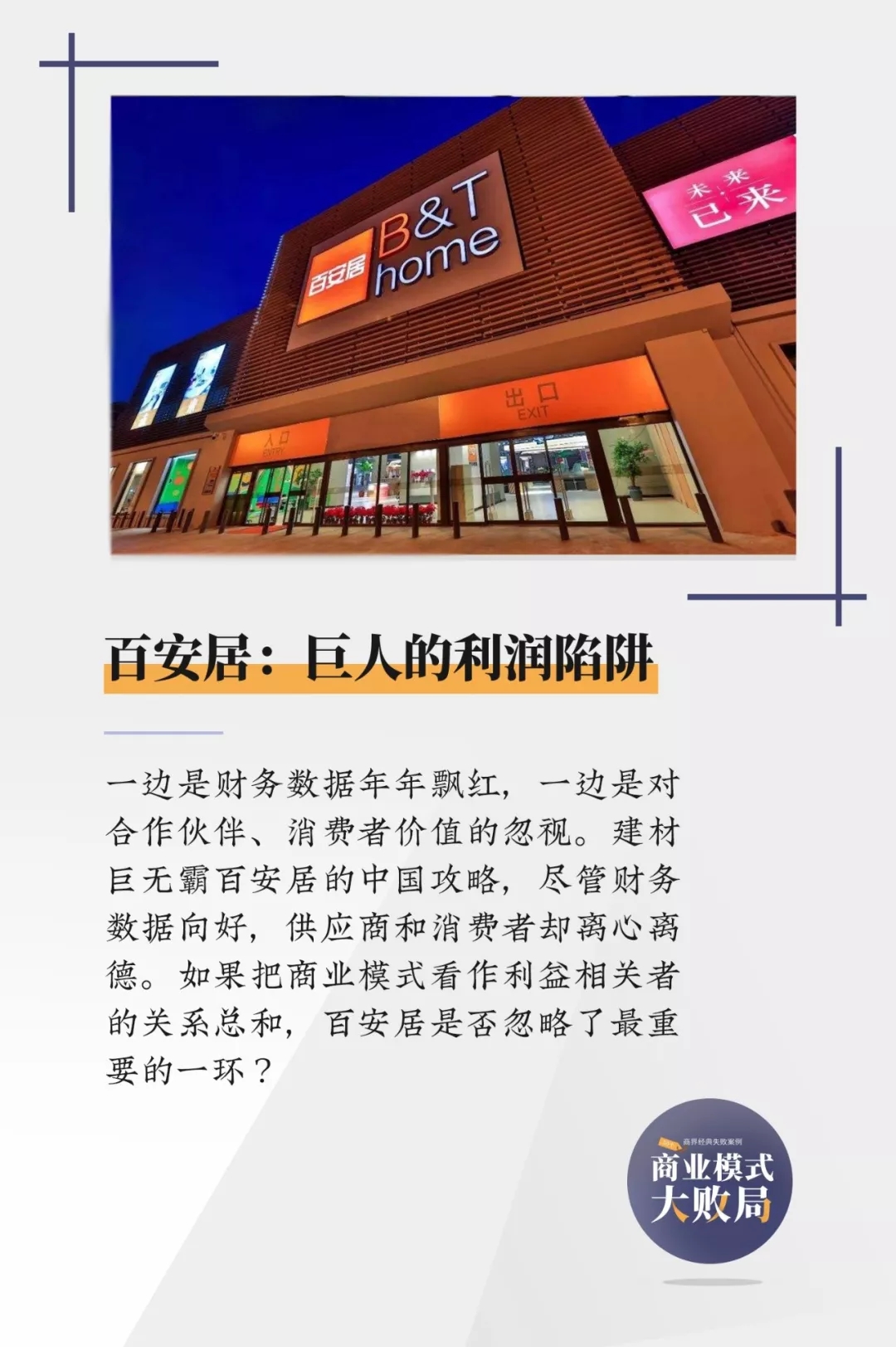 百安居失败原因,百安居为何会败