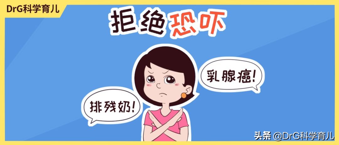 残奶不排出来会不会变成结节,残奶不排会致癌吗