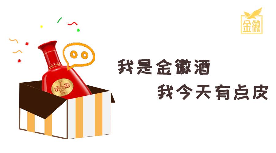 金徽酒非卖品,金徽酒哪一款最好