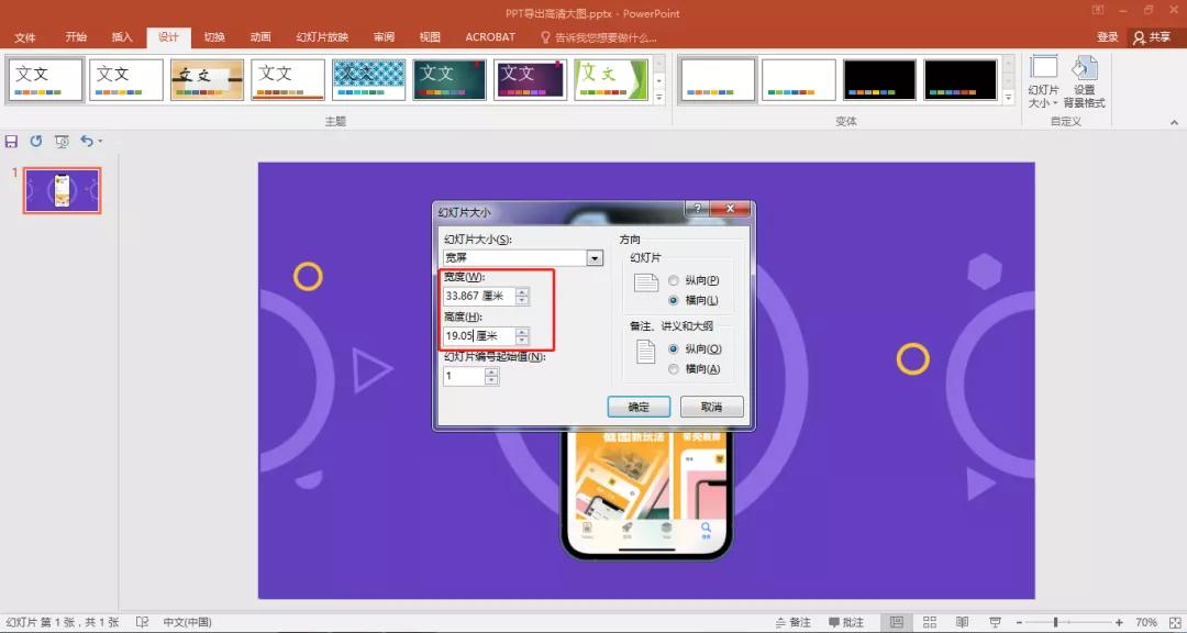 ppt如何导出更高清的图片,好看的ppt图片大全高清