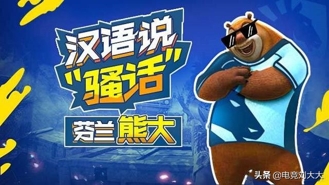 绝地求生小熊退役,绝地求生退役原因