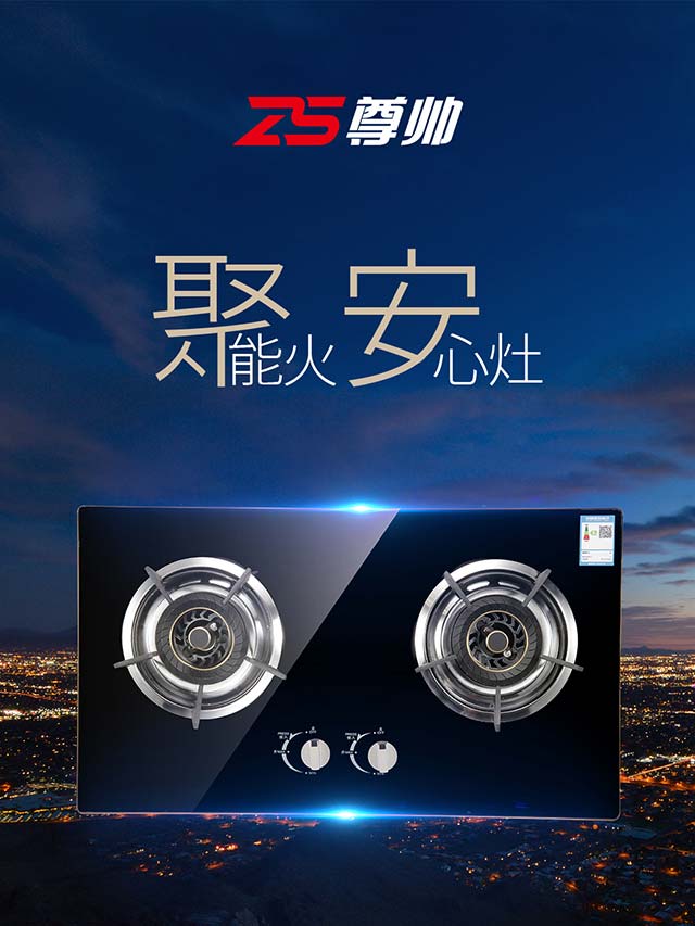 燃气灶怎么做代理,燃气灶招商加盟哪家好