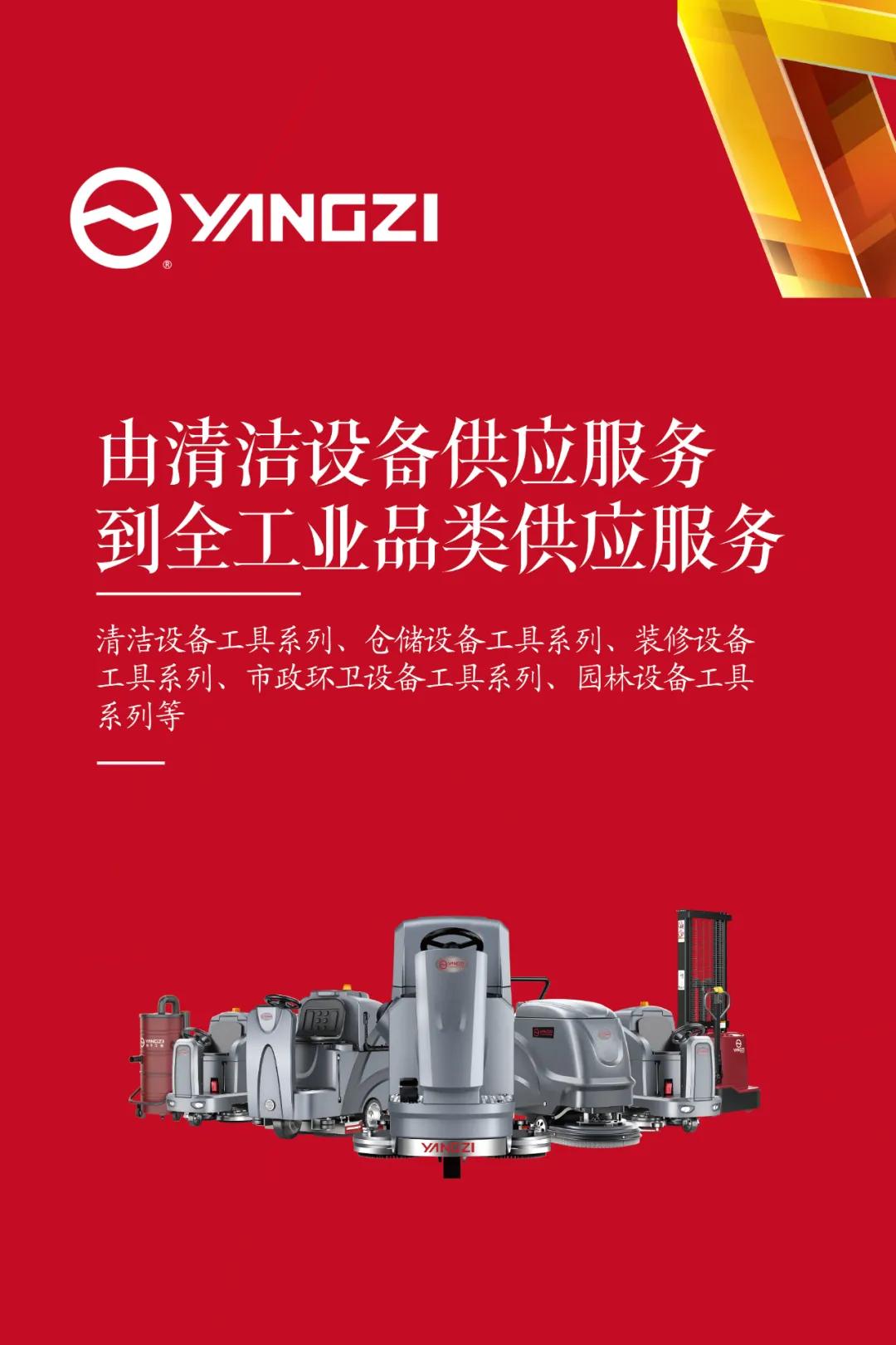 扬子清洁设备代理商怎么样,扬子清洁设备