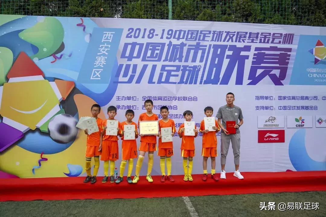 2021-2022西安市青少年足球联赛,2018-2019中国足球发展基金会杯