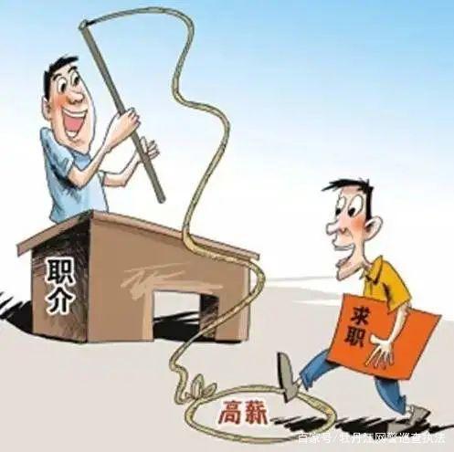 警惕招聘诈骗案,警惕网络招聘虚假信息