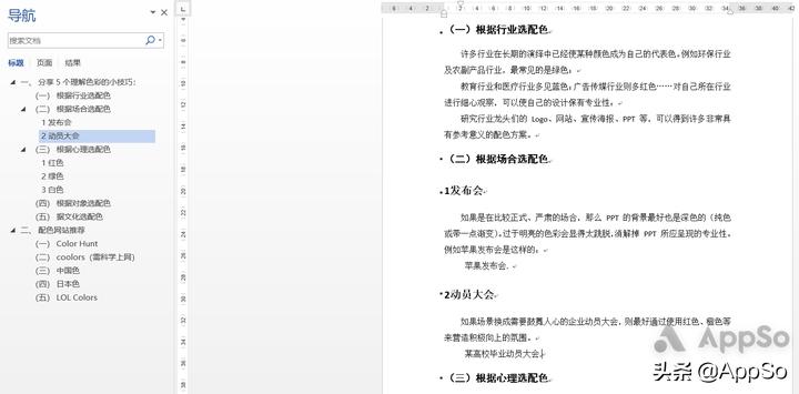 论文排版教程详细教程,怎么一招搞定论文排版