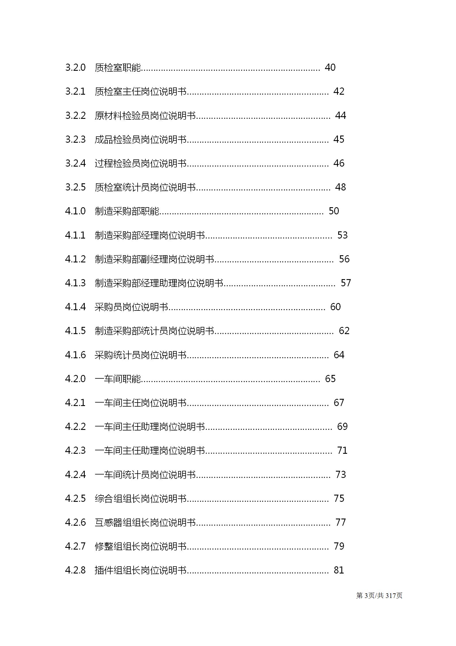 生产主管岗位认知与岗位职责,总经理助理岗位职责说明书