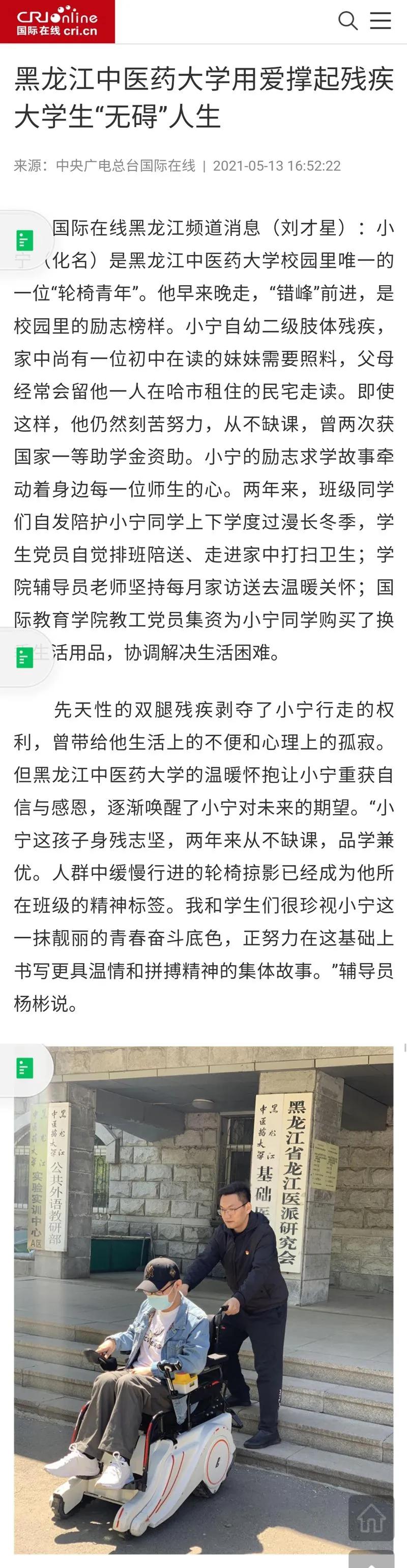 22家媒体报道：黑龙江中医药大学用爱撑起残疾大学生“无碍”人生
