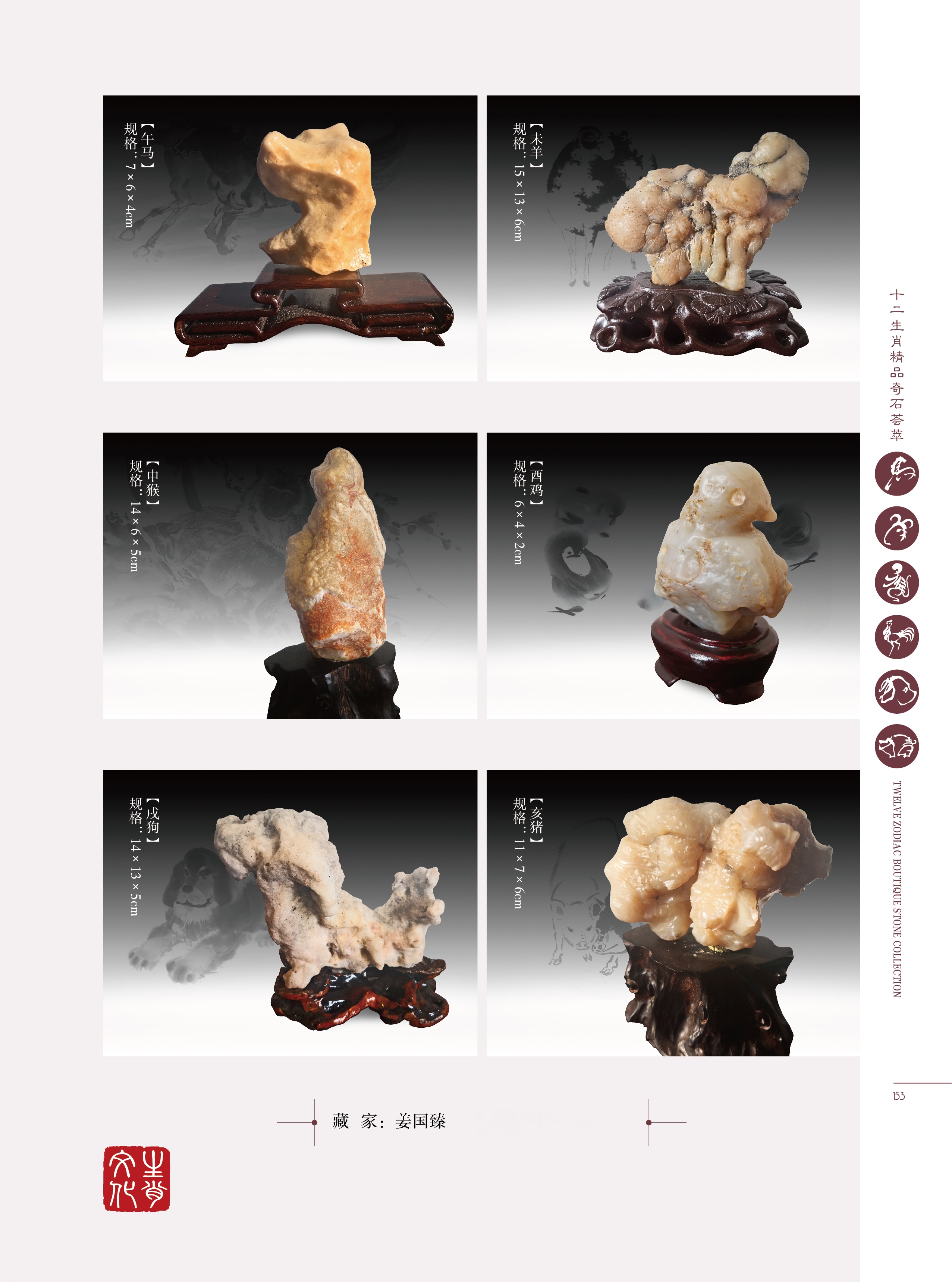 十二生肖奇石大全,12生肖动物奇石全套