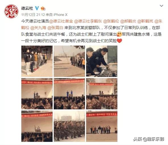 德云社相声慰问高原战士,德云社慰问演员们视频