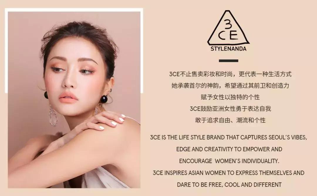 3ce是什么水平的彩妆牌子,3ce是韩妆吗