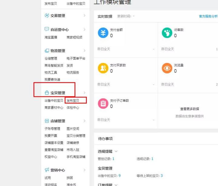 淘宝一键铺货和手动发布的权重,淘宝卖家一键铺货怎么上架