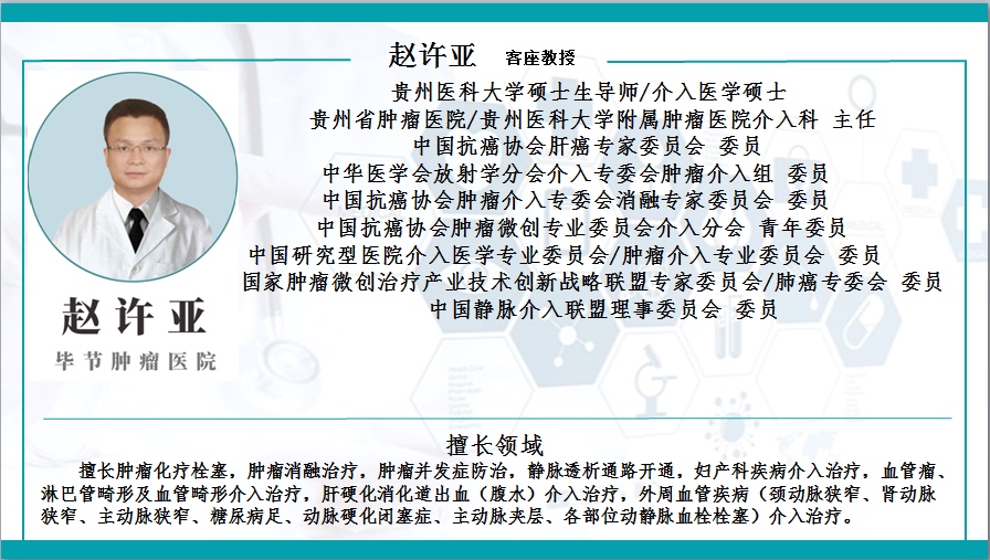 微创介入治疗肿瘤,介入治疗对肿瘤有效吗