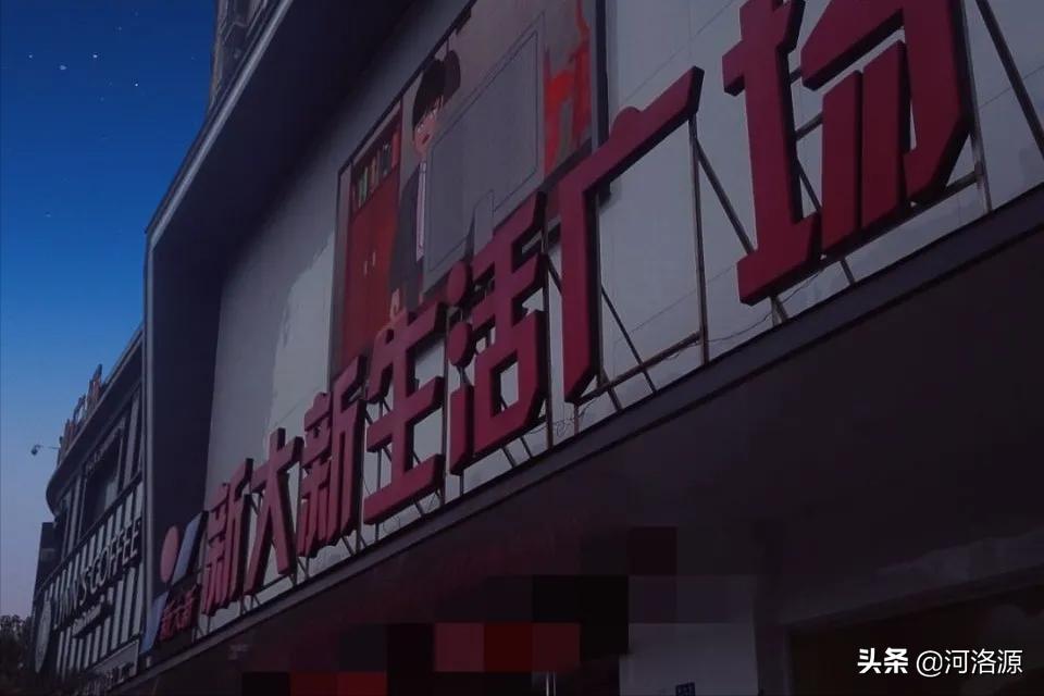 巩义市新大新,新大新巩义店