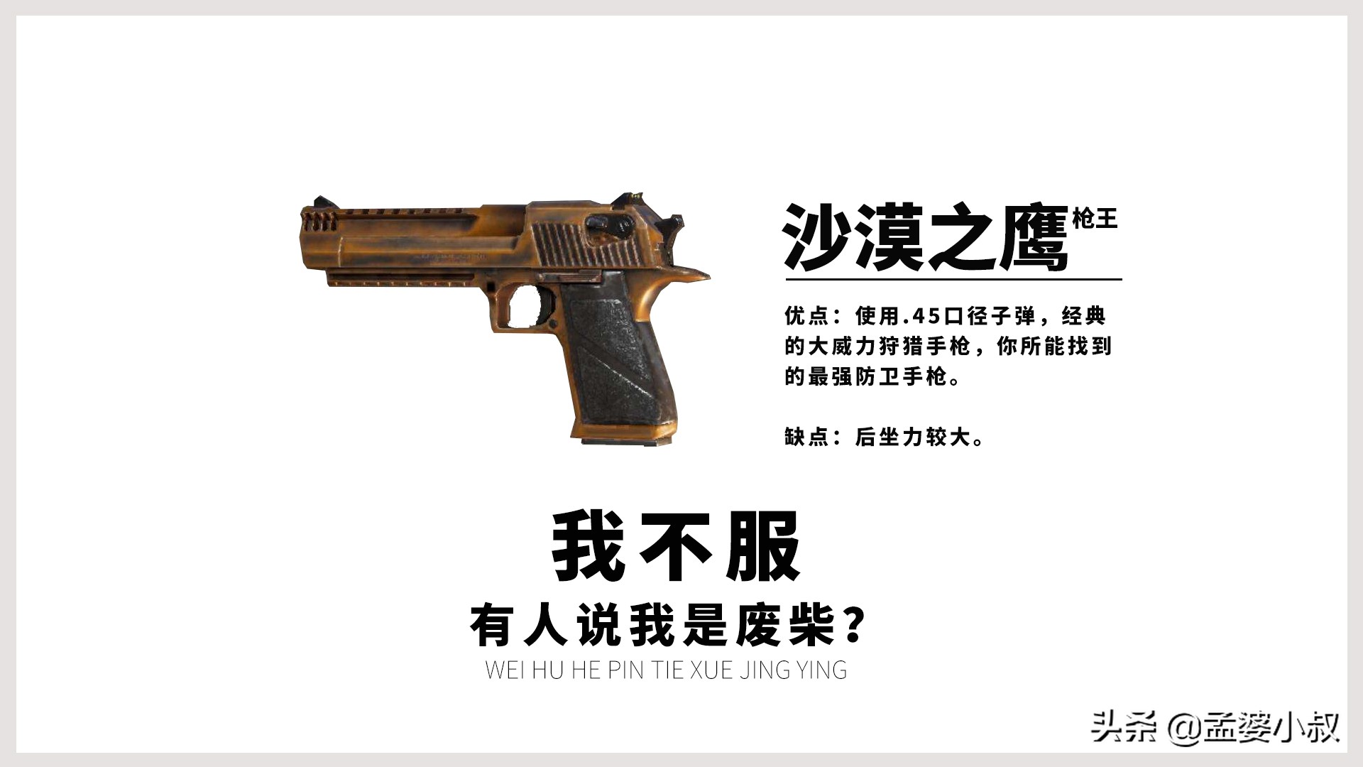 和平精英最强的枪和最弱的枪比较,和平精英4把不一样的枪