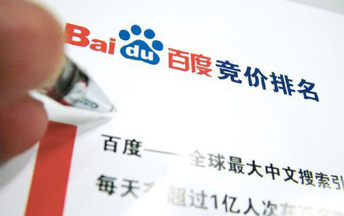 百度推廣的好處？方式及收费？