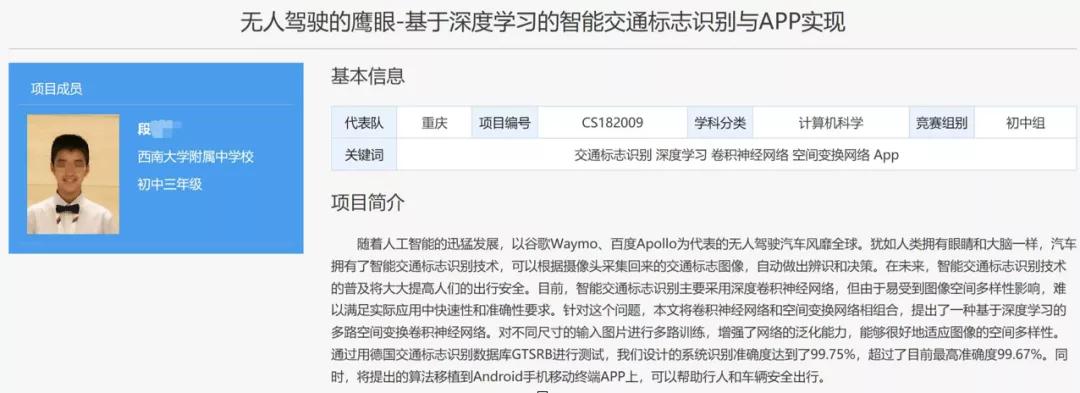 青少年科创大赛得奖,青少年科创大赛又一获奖作品