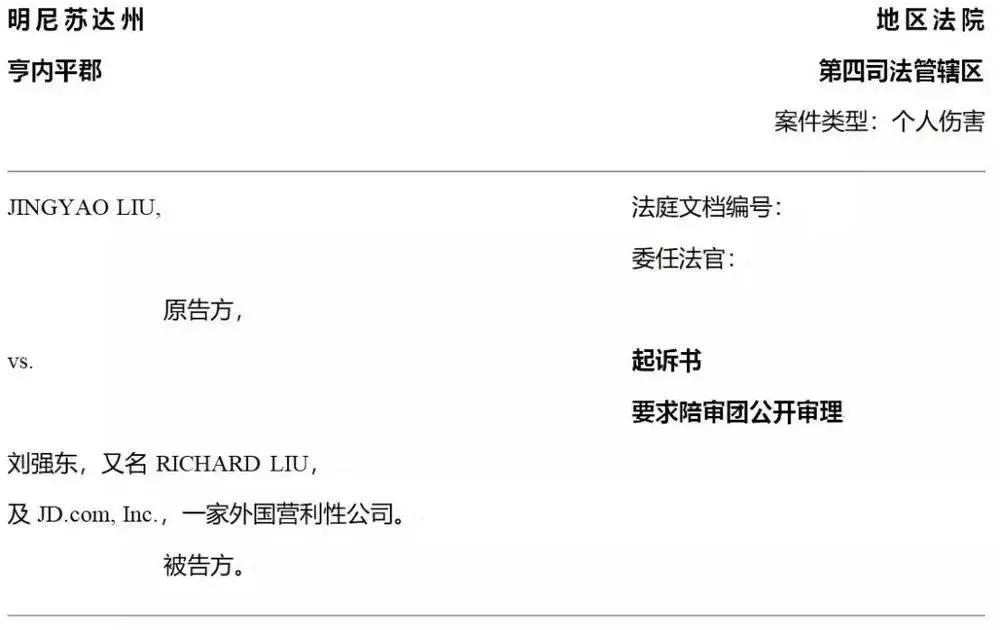 刘强东自诉案件,刘强东被判无罪的案例