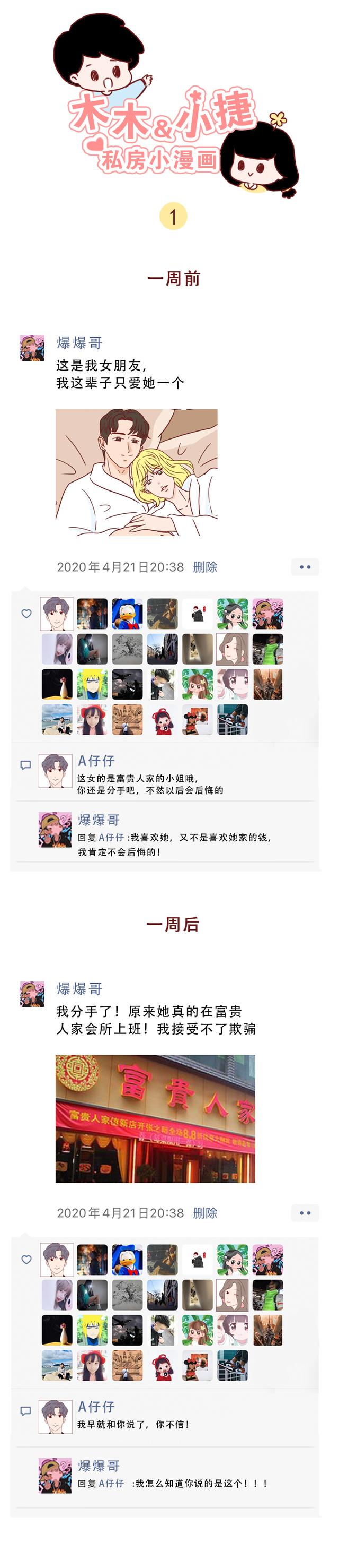 动不动就发朋友圈的漫画,查看朋友圈搞笑漫画