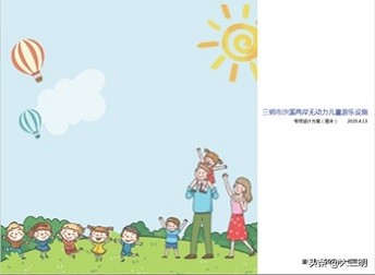 三明城市双修总体规划,三明市2020年重点项目名单