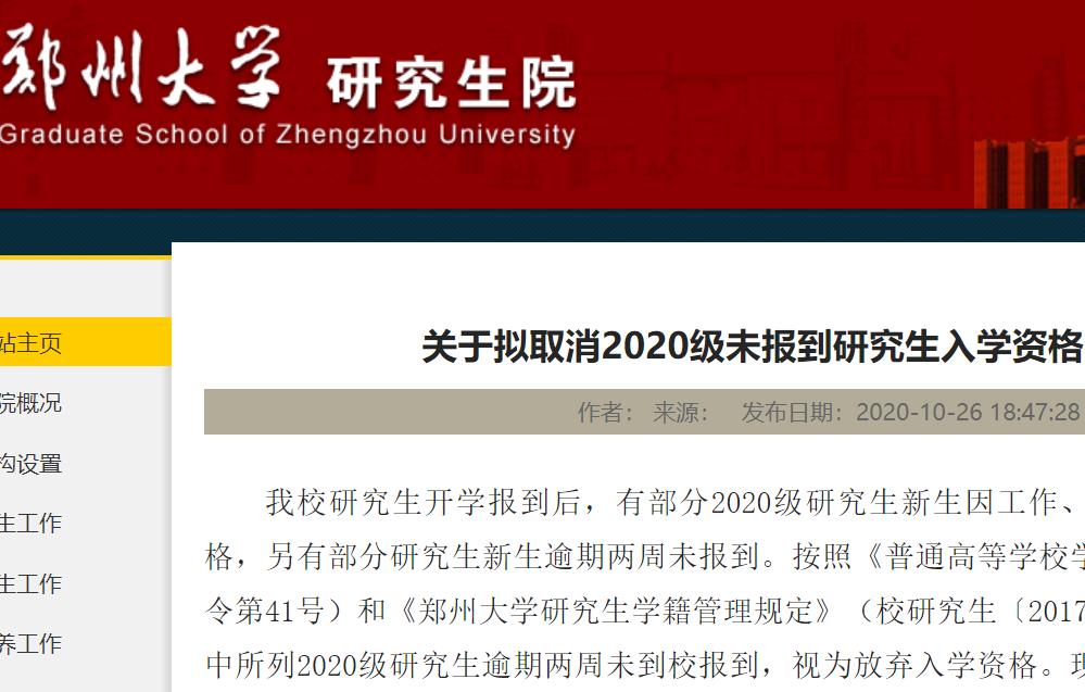 开学了，中国政法大学有38名研究生新生不报到！原因何在？