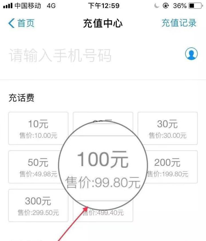 充值话费公众号哪个平台最便宜,移动话费充值优惠平台90充100